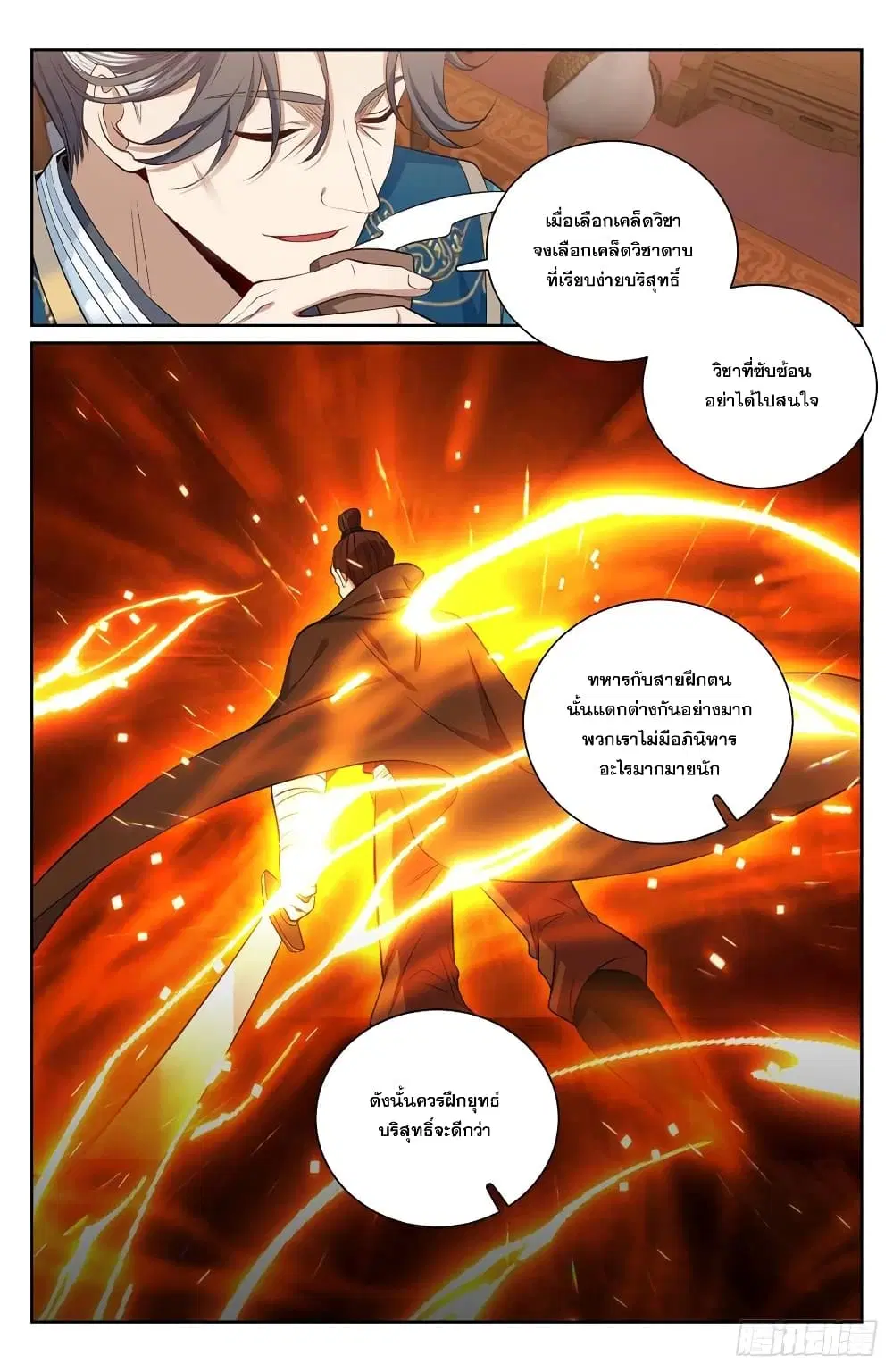 Nightwatcher ตอนที่ 105 หน้า 10