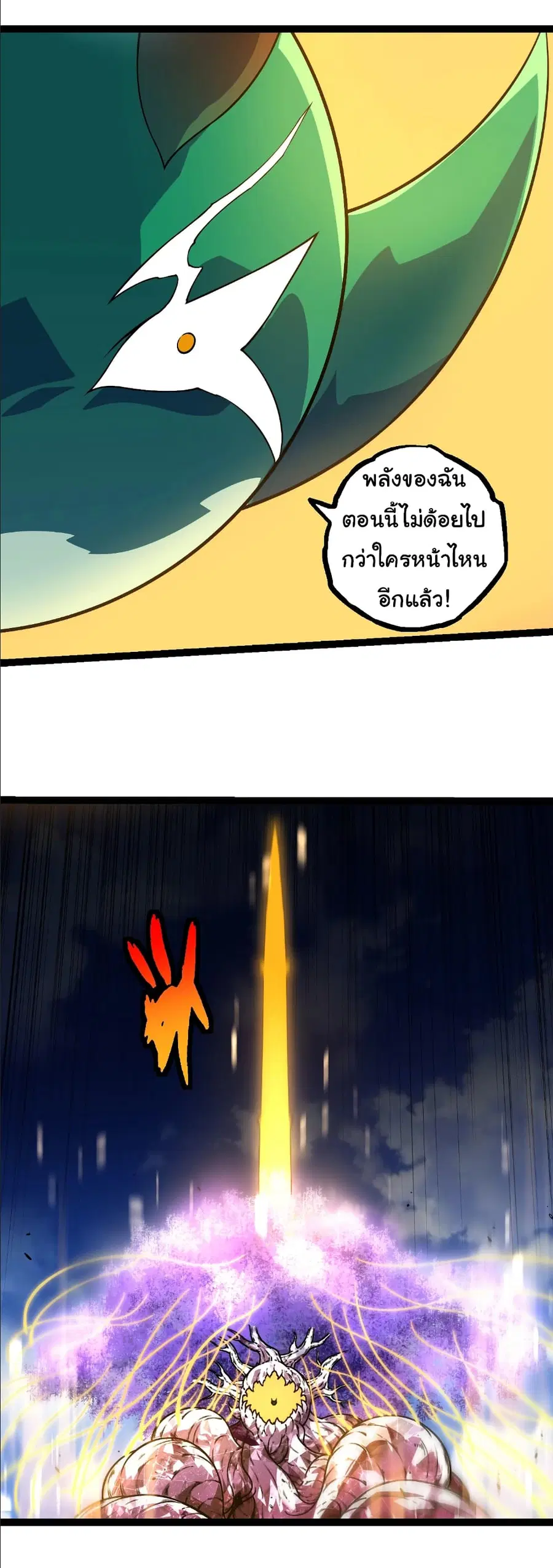Evolution from the Big Tree ตอนที่ 490 หน้า 17