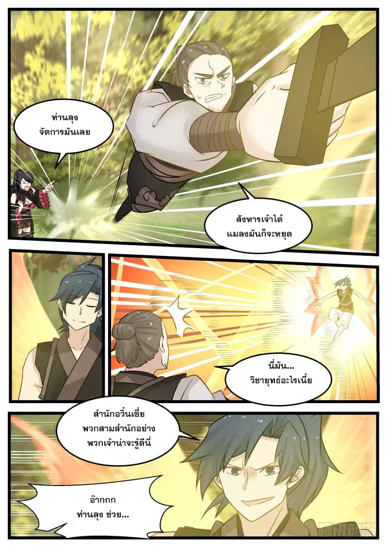 Martial Peak ตอนที่ 118 หน้า 6