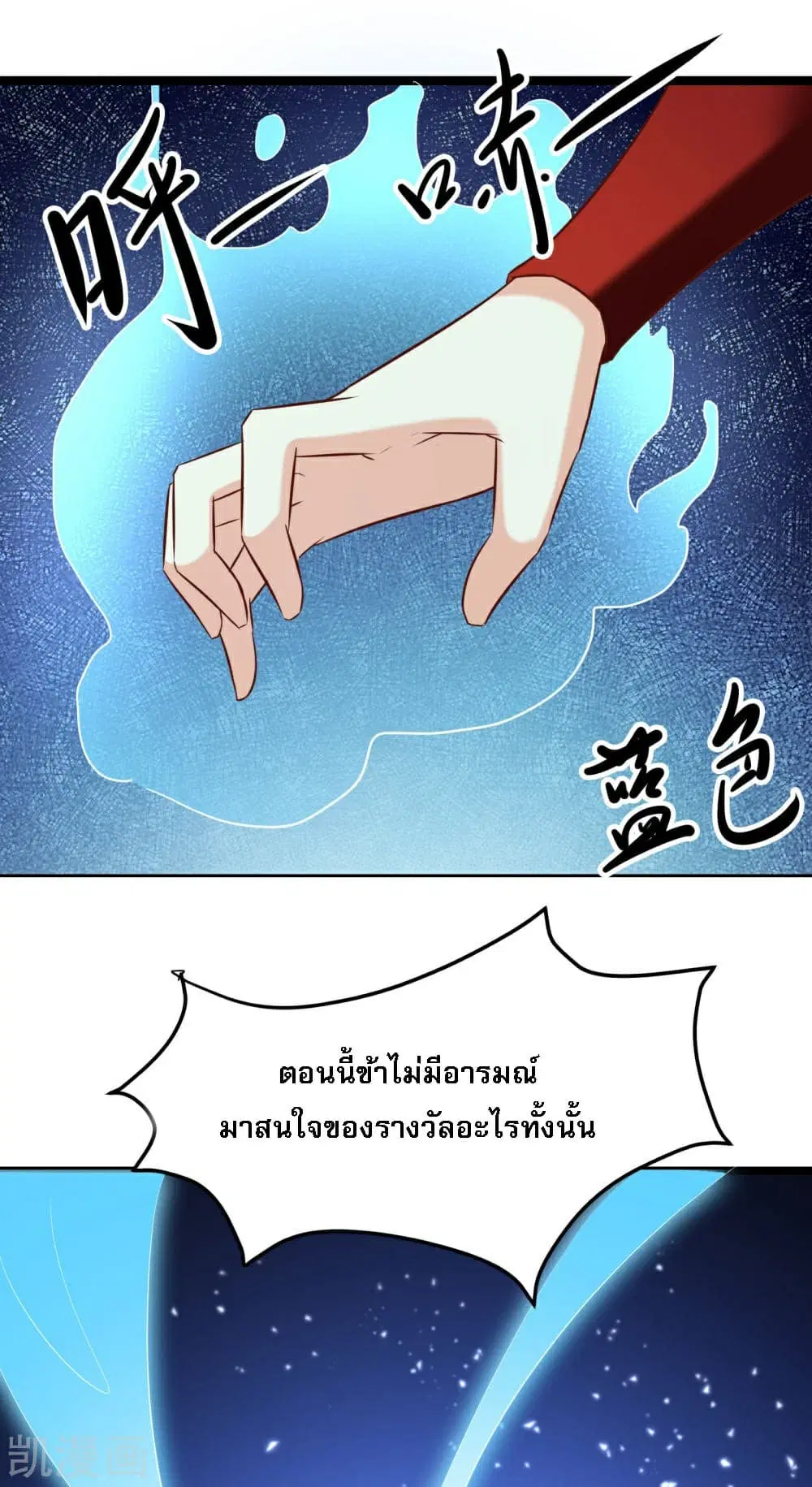 My Harem is All Female Students ตอนที่ 25 หน้า 19