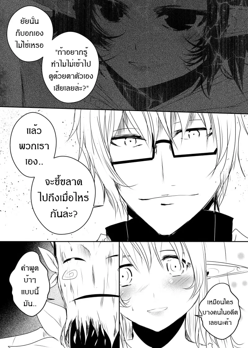 Path A waY ตอนที่ 92 หน้า 13