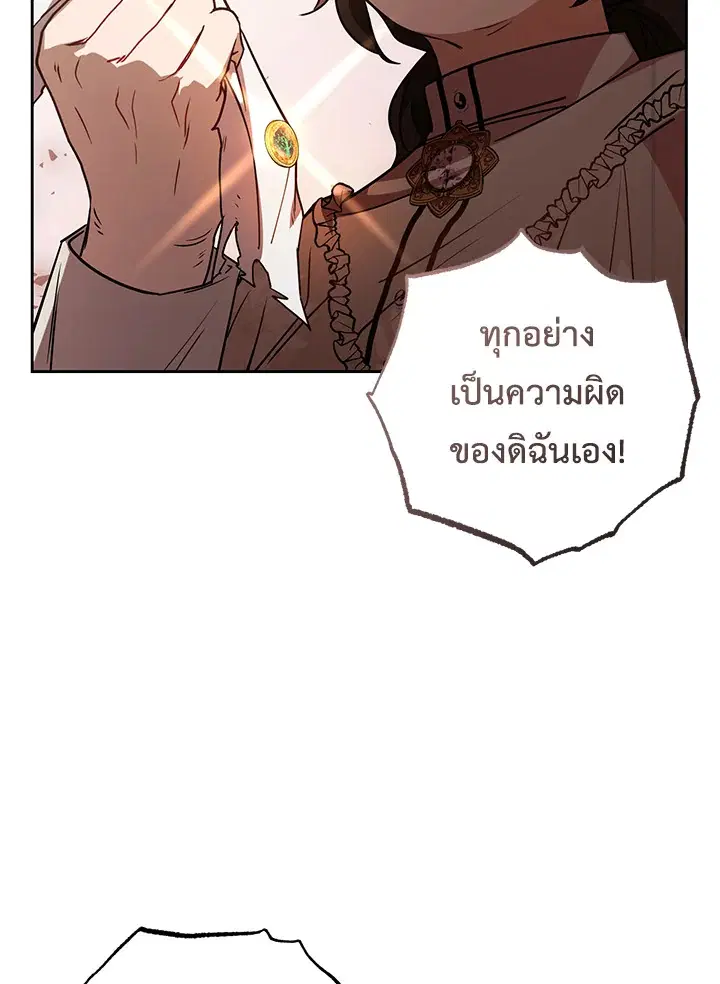 The Villainess Is Shy In Receiving Love – นางร้ายขี้อายเมื่อได้รับความรัก ตอนที่ 8 หน้า 84