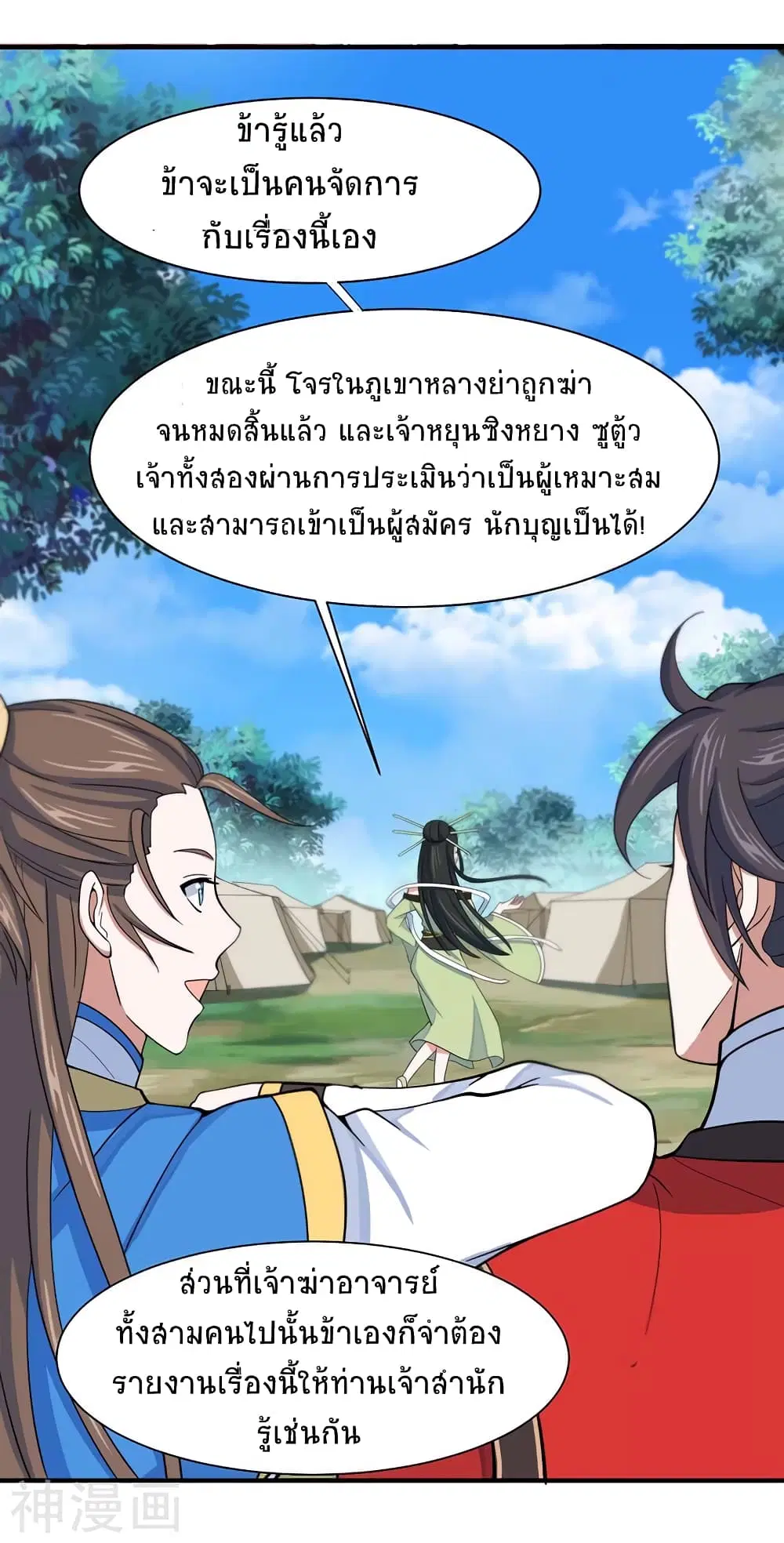 Return of Divine Emperor ตอนที่ 94 หน้า 13