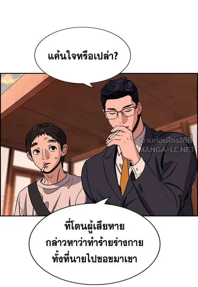 True Education ตอนที่ 216 หน้า 70