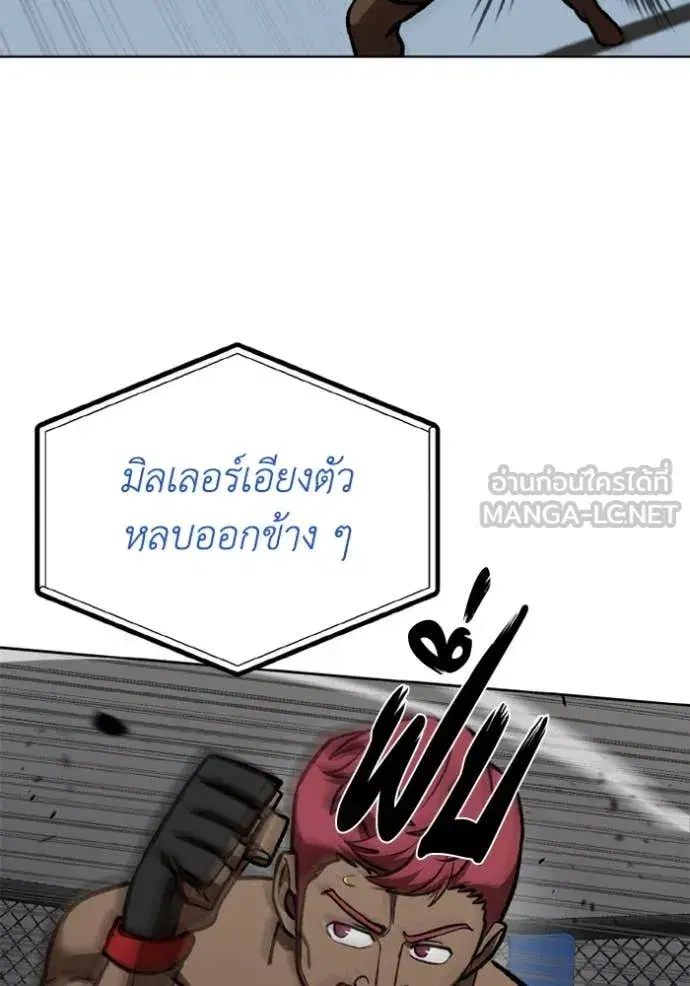 King of the Octagon ตอนที่ 169 หน้า 11