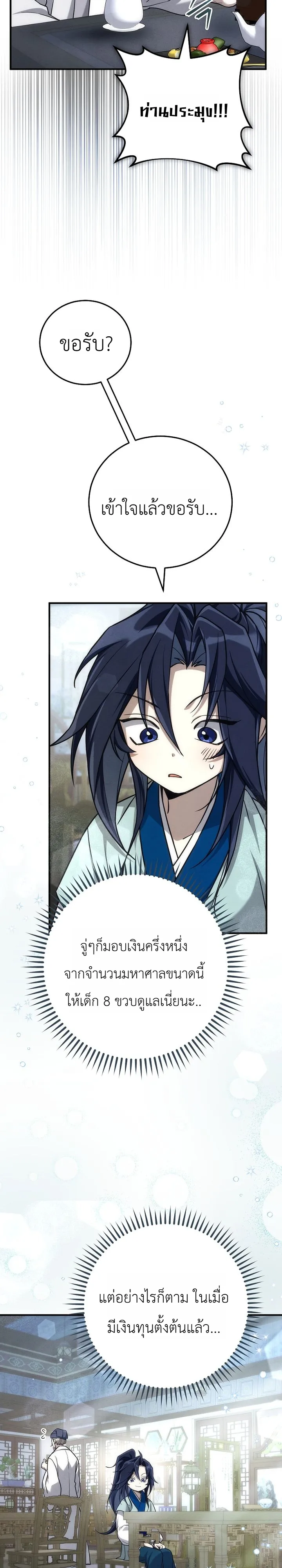 Third-Rate Martial Family Becomes the Best Under Heaven ข้าเนี่ยแหละ จะพาตระกูลชั้นสามเป็นหนึ่งในใต้หล้า! ตอนที่ 7 หน้า 34