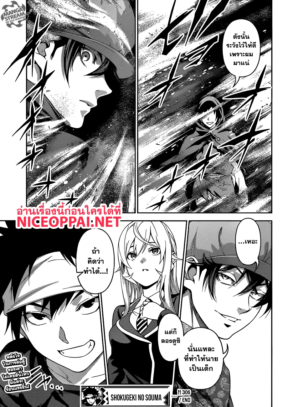 Shokugeki no Soma ตอนที่ 306 หน้า 21