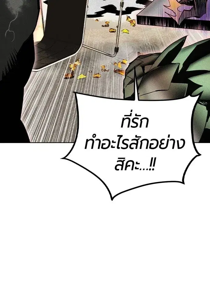 Jungle Juice ตอนที่ 128 หน้า 28