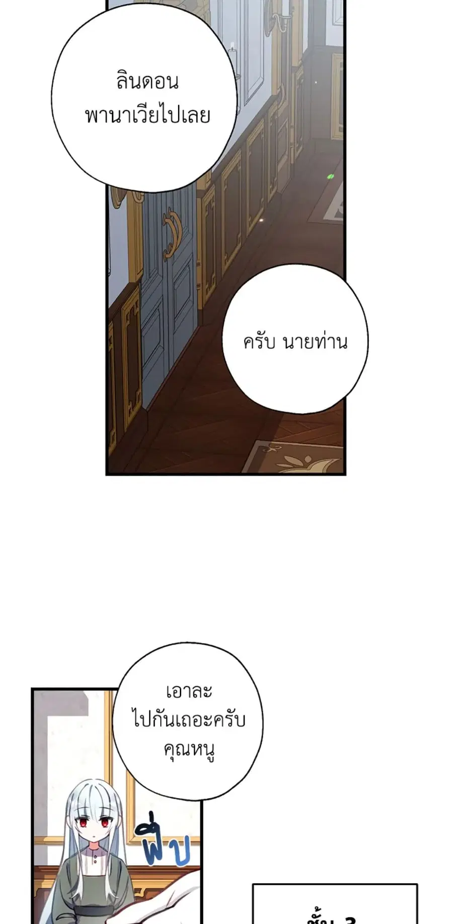 Can We Become a Family? ตอนที่ 4 หน้า 12