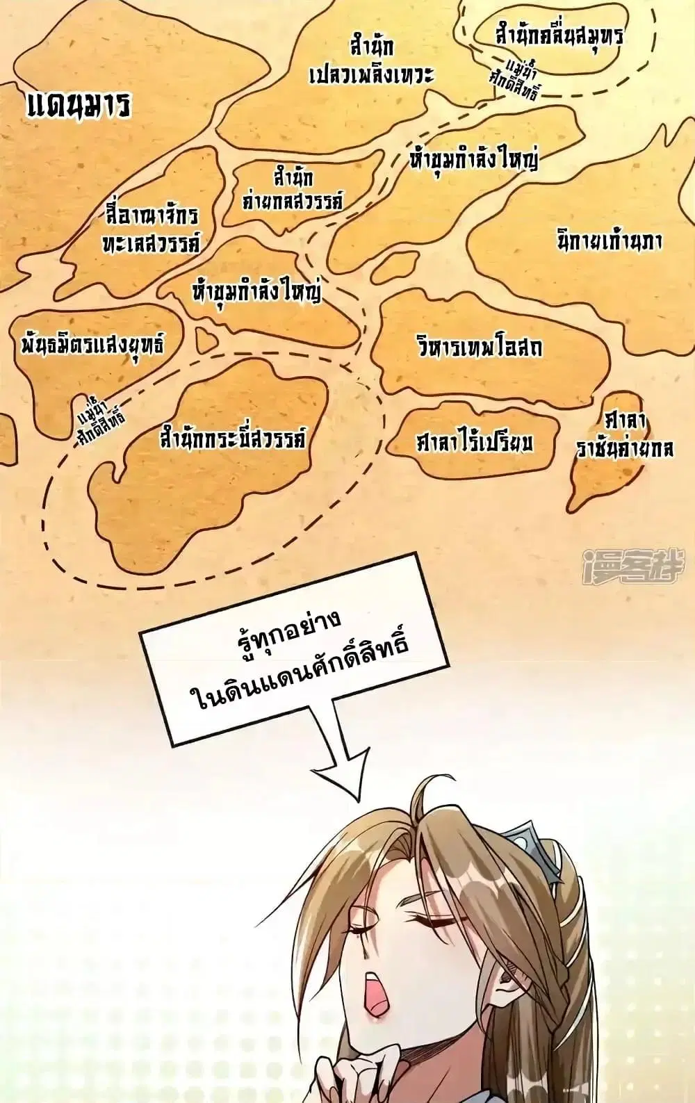 The Ten Great Emperors At The Beginning Are All My Apprentices ตอนที่ 121 หน้า 24