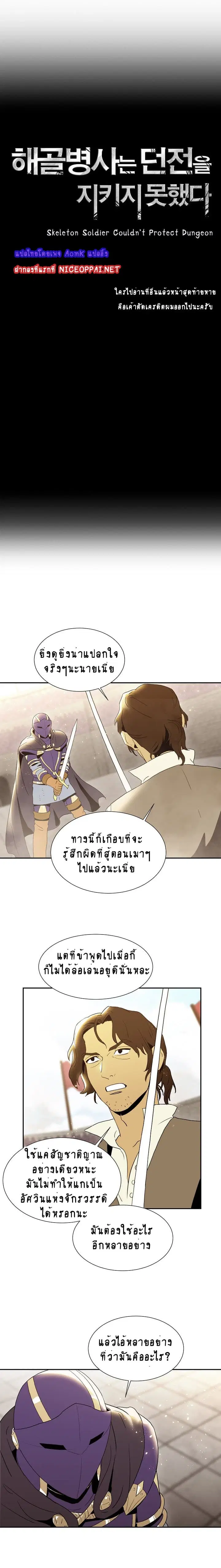 Skeleton Soldier ตอนที่ 28 หน้า 2