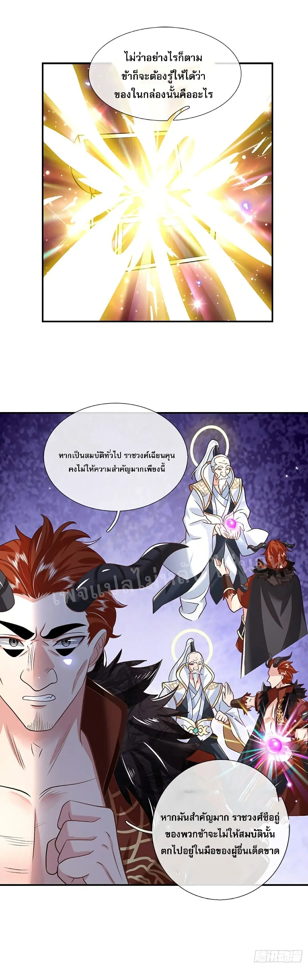 Royal God of War, Rising Dragon ตอนที่ 70 หน้า 16