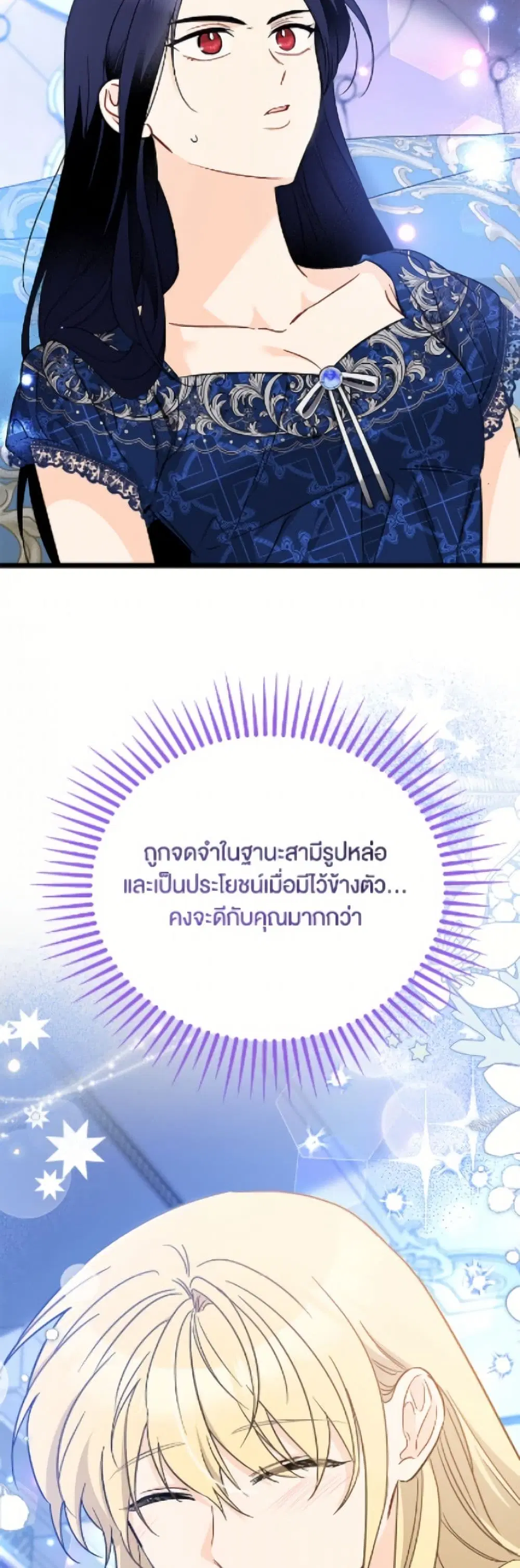 The Symbiotic Relationship Between a Panther and a Rabbit ตอนที่ 188 หน้า 37