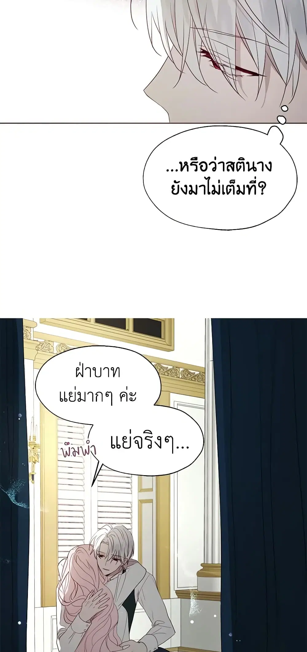 Seduce the Villain’s Father ตอนที่ 41 หน้า 32