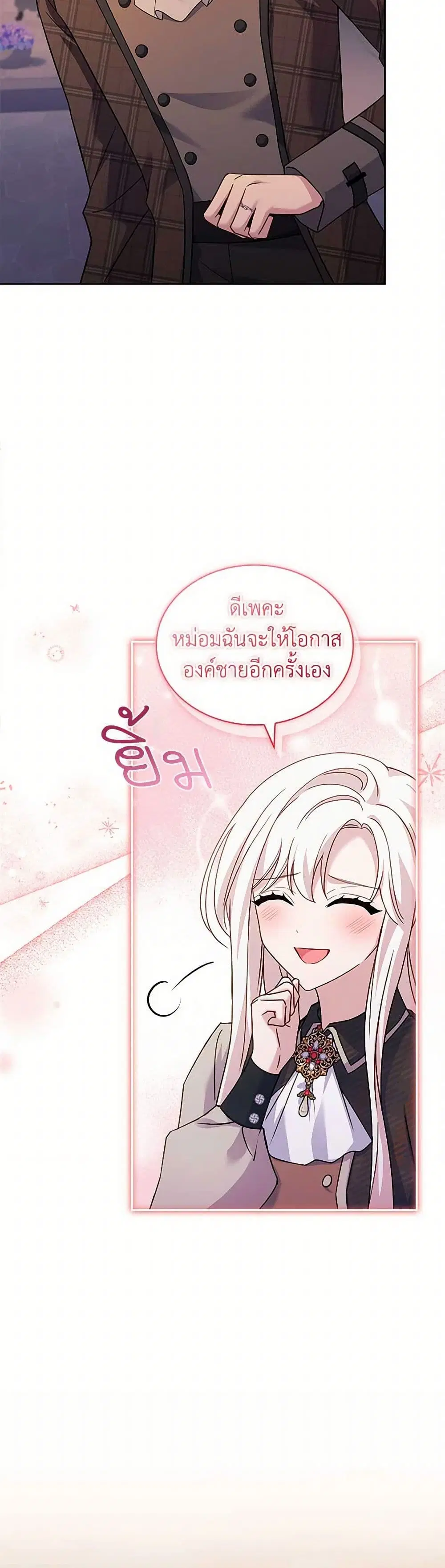 The Lady Needs a Break ตอนที่ 165 หน้า 16