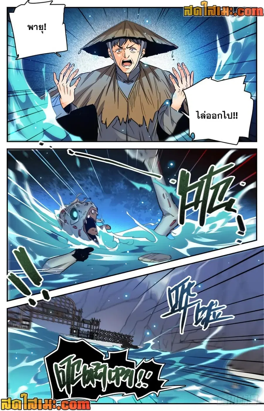 Versatile Mage ตอนที่ 375 หน้า 4