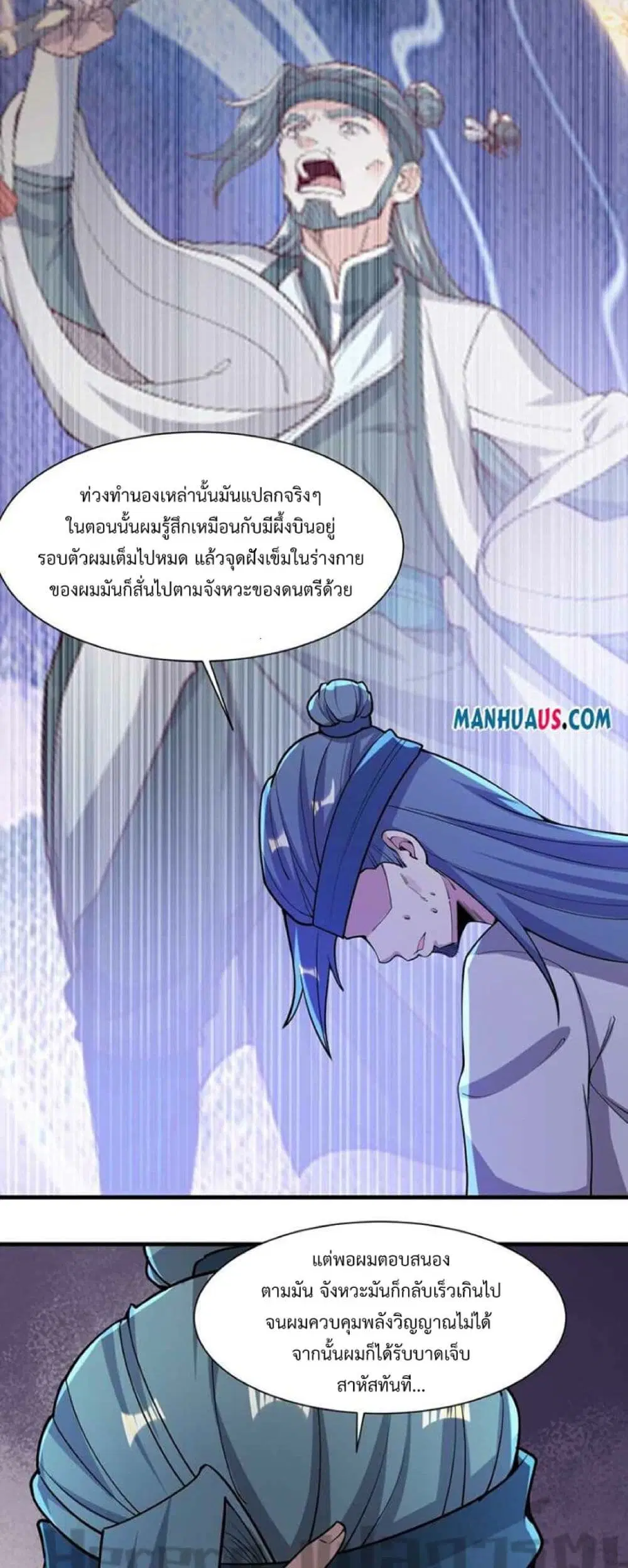 Super Warrior in Another World ตอนที่ 240 หน้า 11