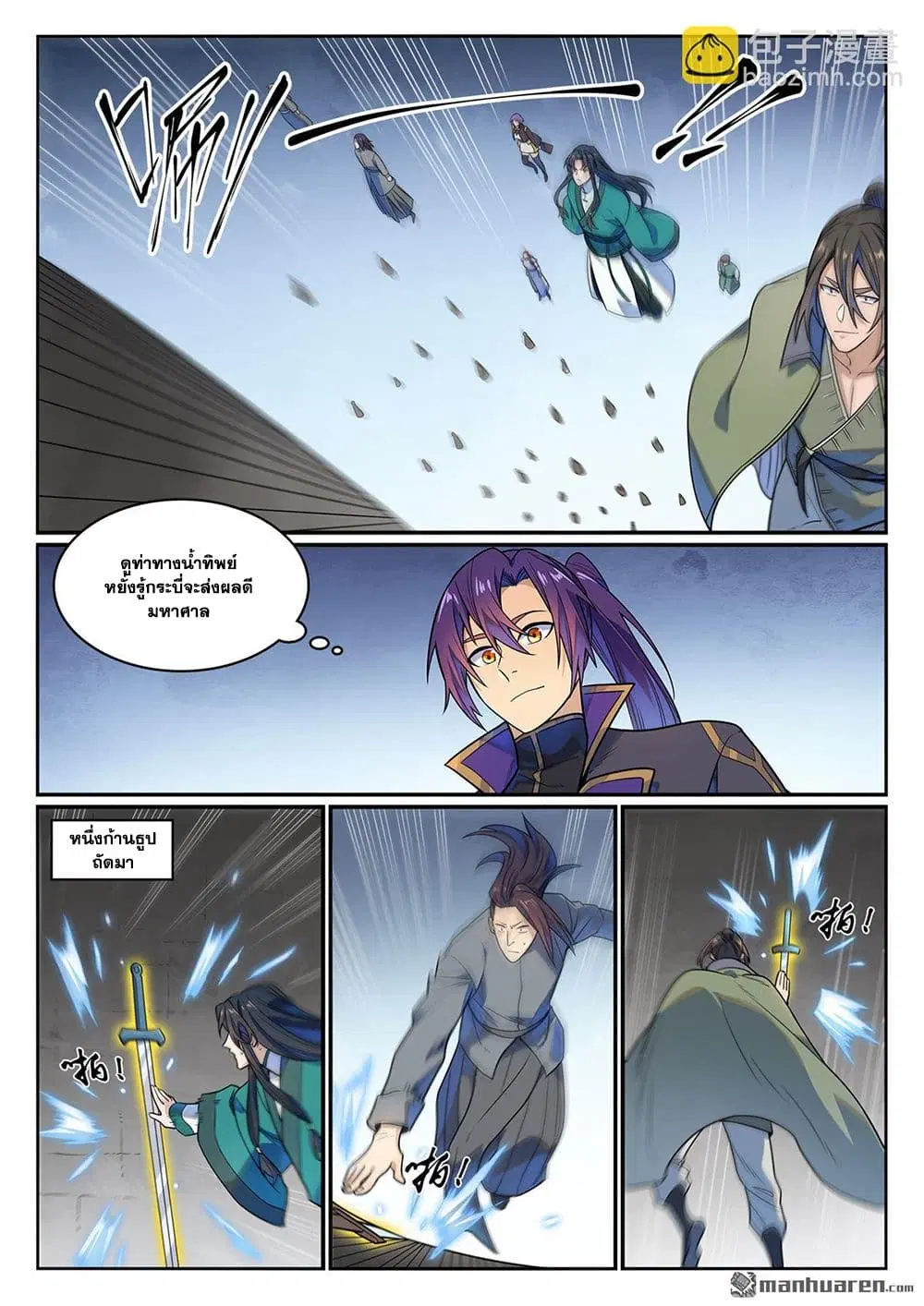 Bailian Chengshen ตอนที่ 1162 หน้า 7