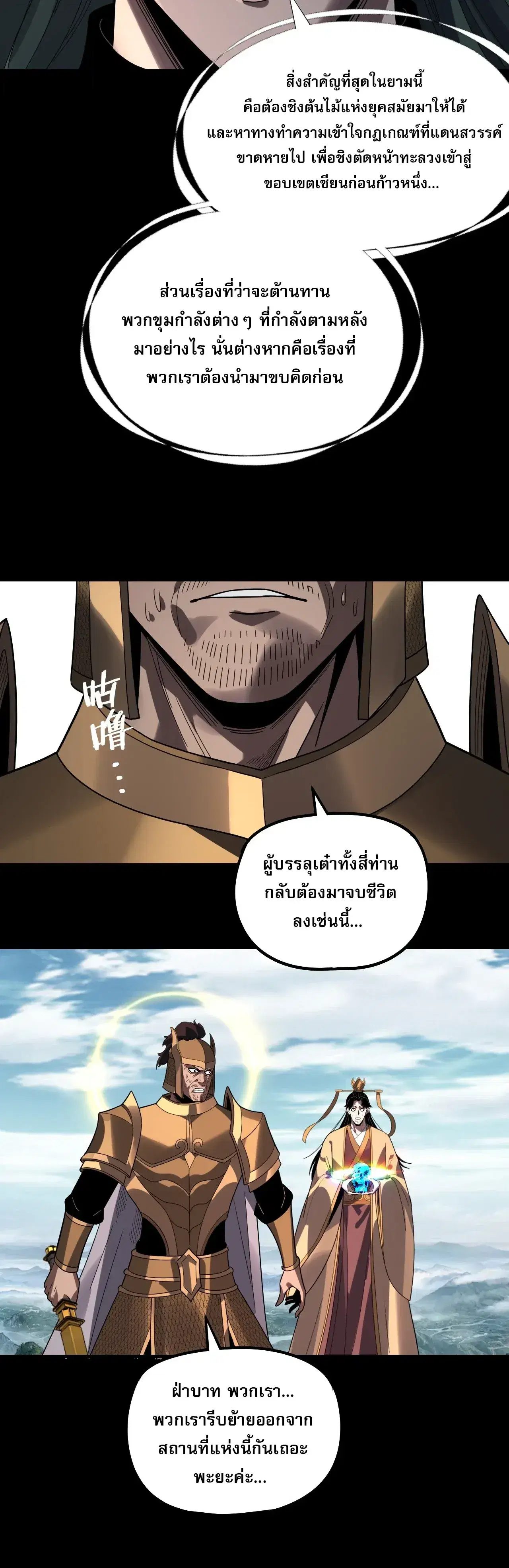 Villain is here ตอนที่ 343 หน้า 25