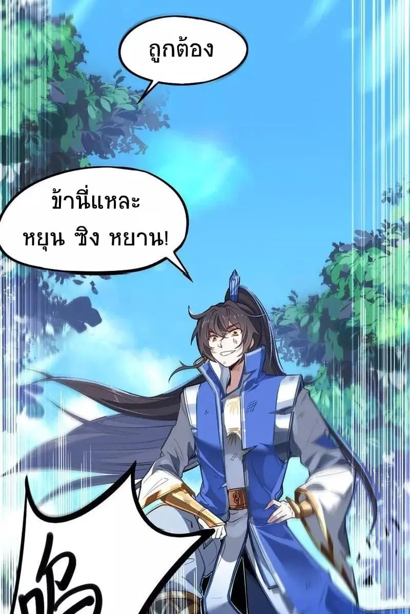 Return of Divine Emperor ตอนที่ 2 หน้า 17