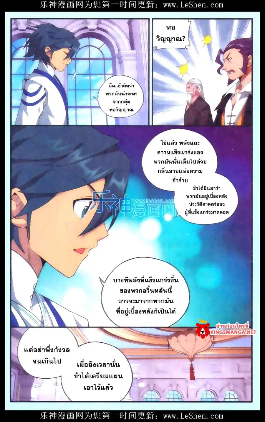 Doupo Cangqiong ตอนที่ 165 หน้า 15