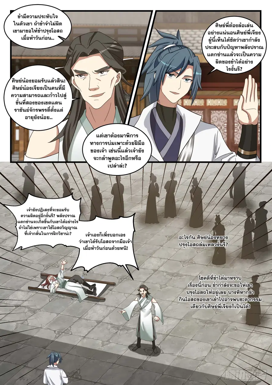 Martial Peak ตอนที่ 1566 หน้า 5