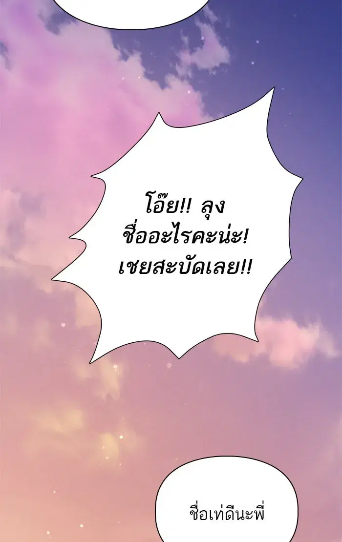 The S-Classes That I Raised (My S-Class Hunters) ตอนที่ 56 หน้า 109