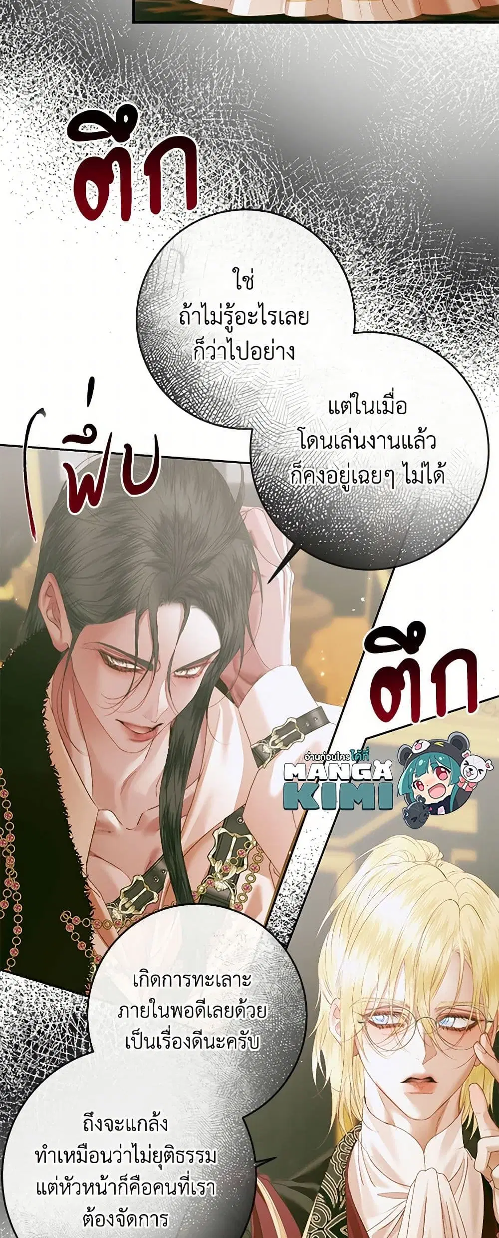 The Siren: Becoming the Villain’s Family ตอนที่ 129 หน้า 15
