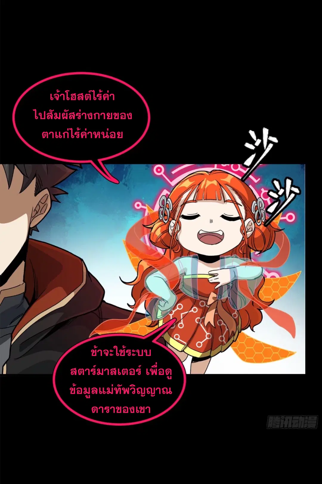 Legend of Star General ตอนที่ 207 หน้า 48