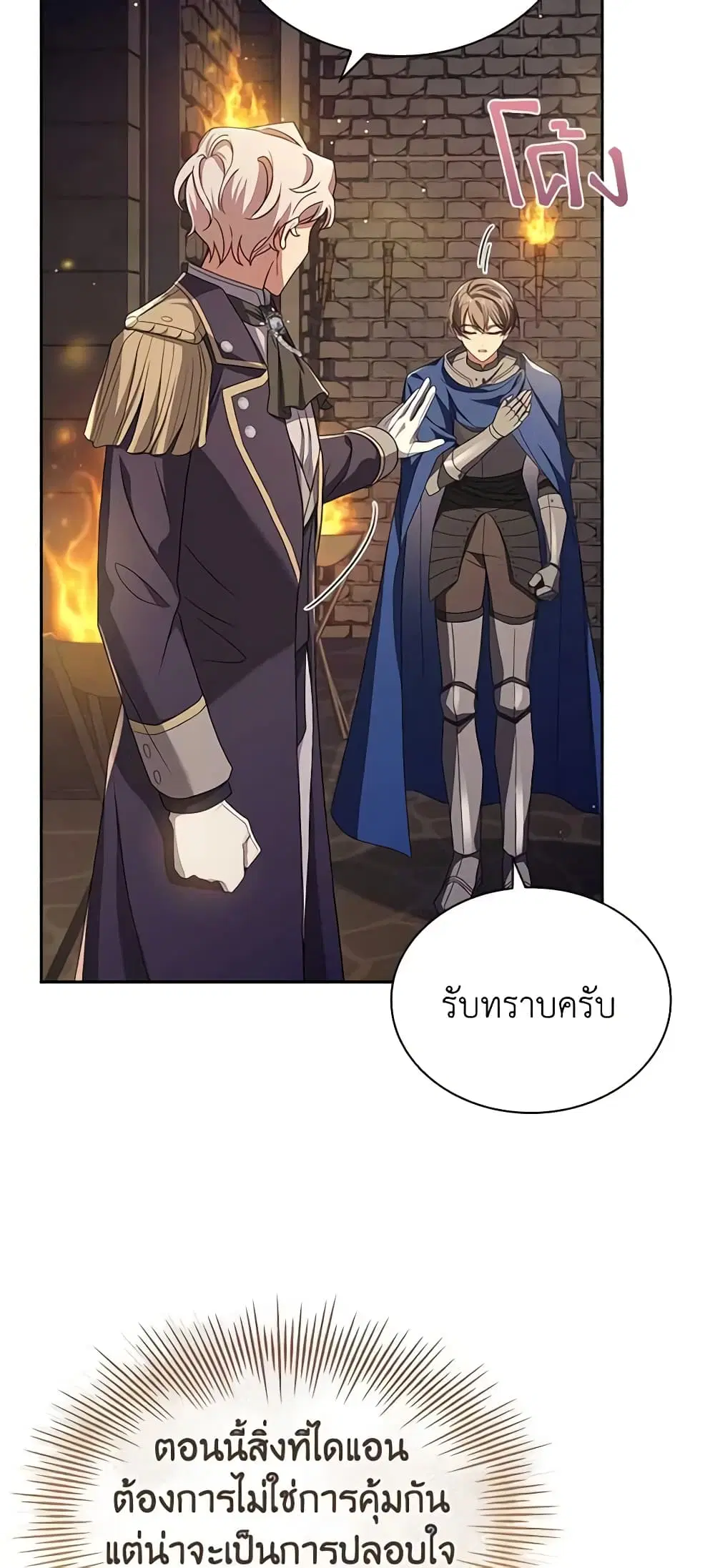 The Lady Needs a Break ตอนที่ 93 หน้า 18