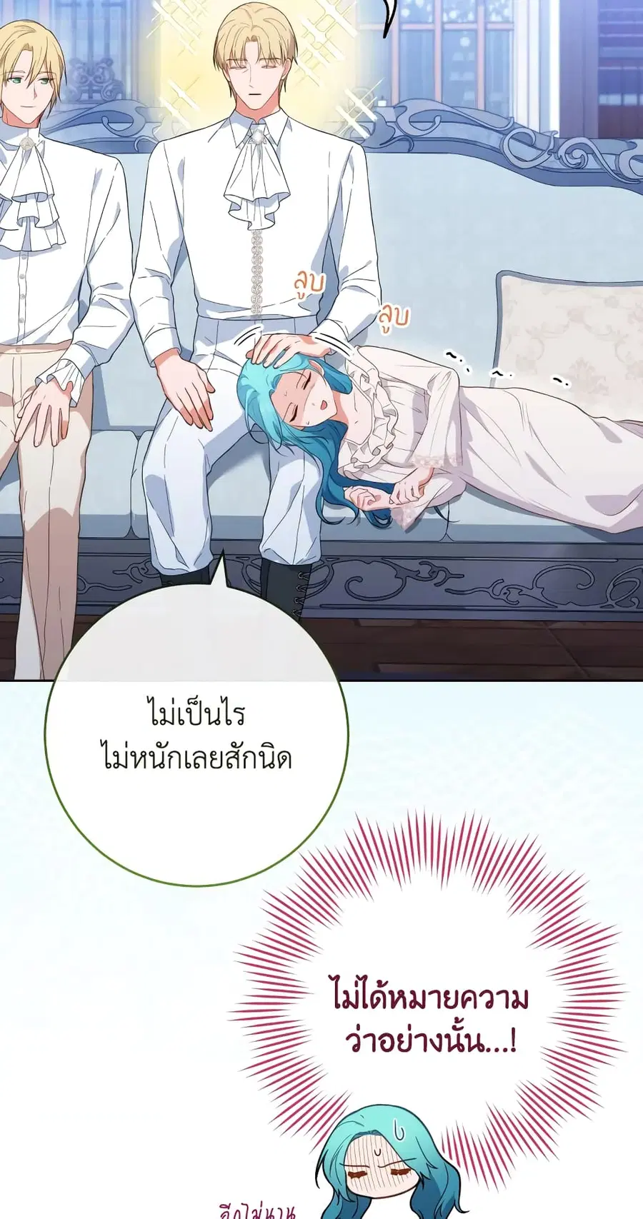 The Young Lady Is a Royal Chef ตอนที่ 103 หน้า 11