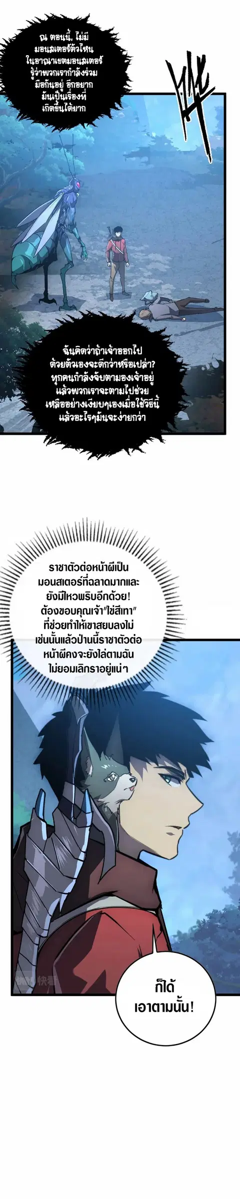Rise From The Rubble ตอนที่ 149 หน้า 6