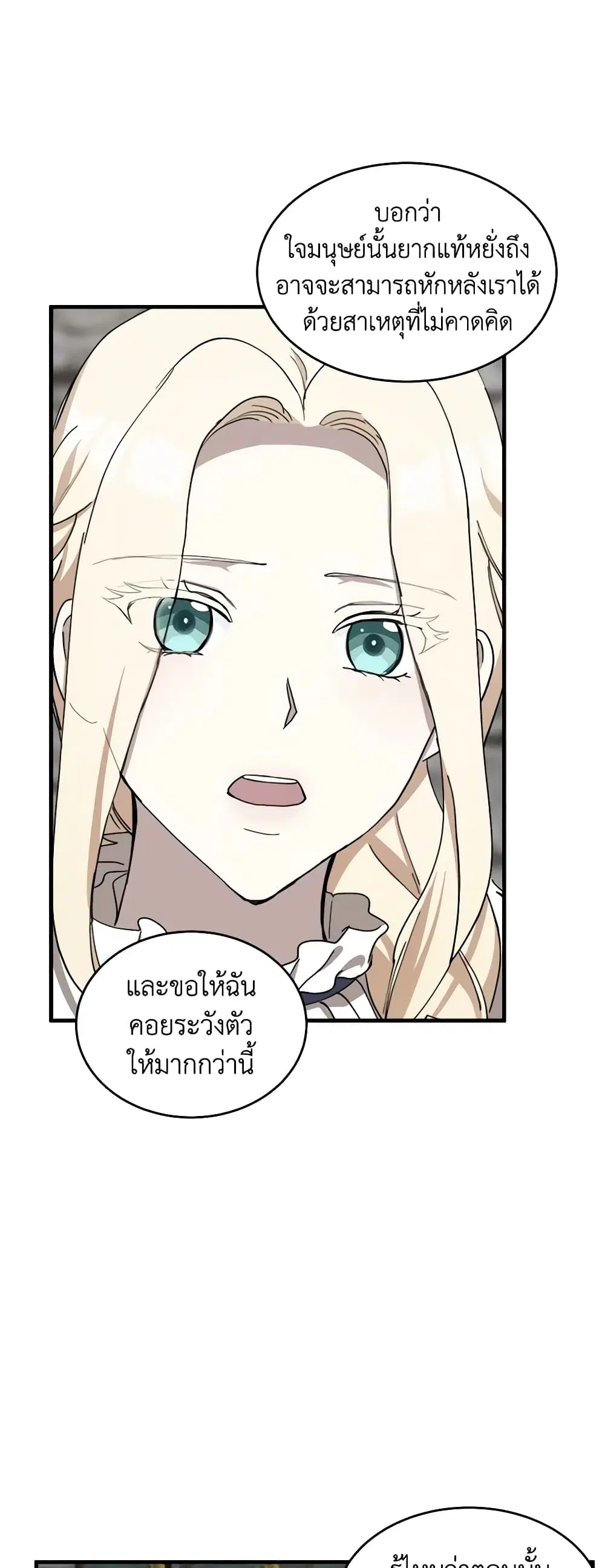 The Villainess Lives Again ตอนที่ 68 หน้า 18