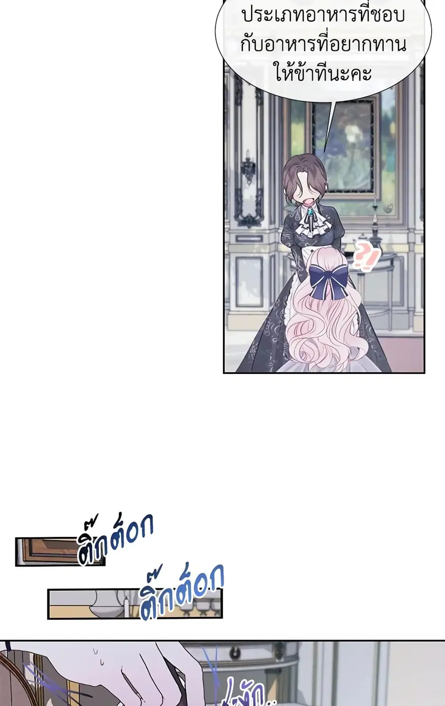 Becoming The Villain’s Family ตอนที่ 6 หน้า 35