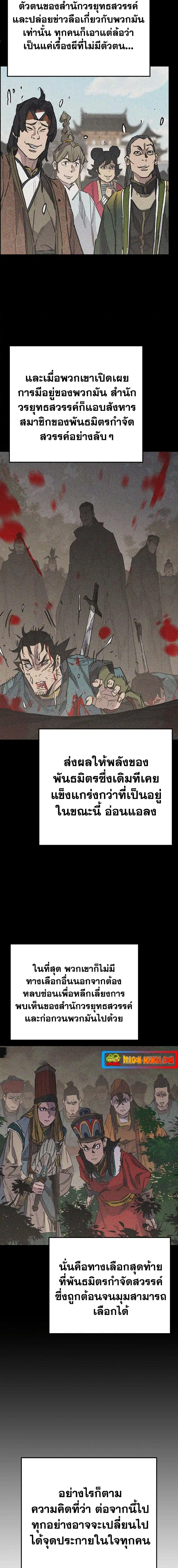 The Undefeatable Swordsman ตอนที่ 169 หน้า 6