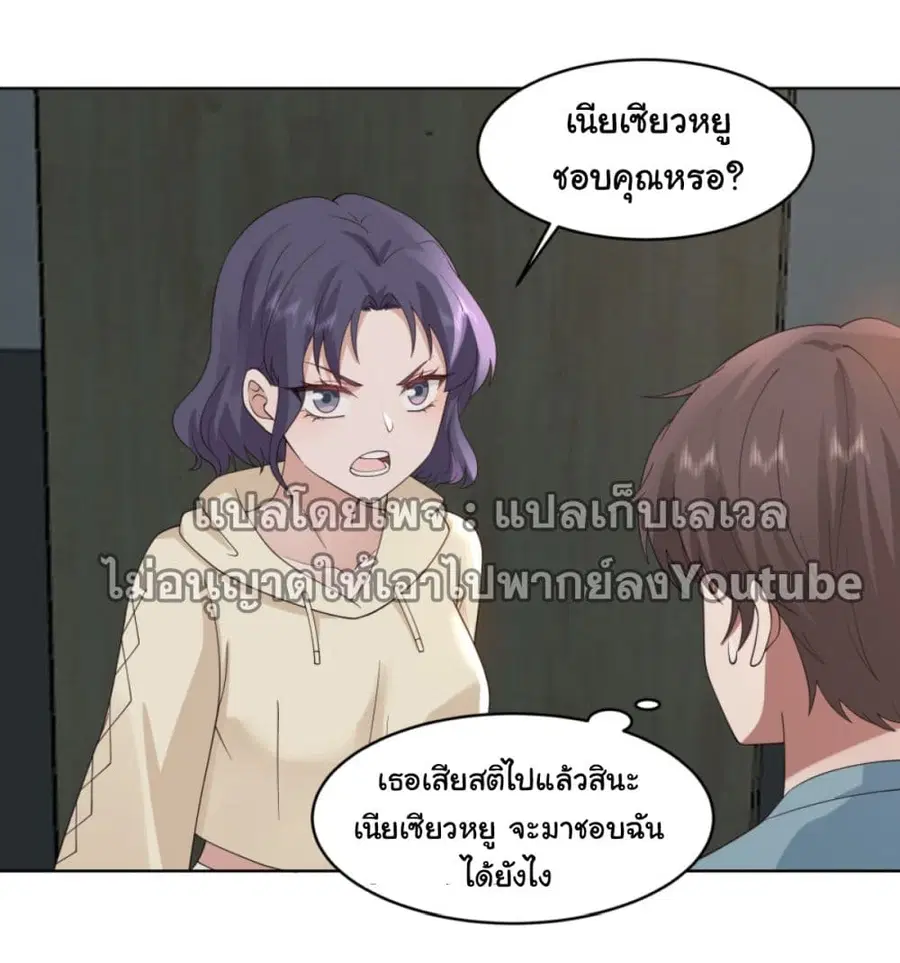 I Really Don’t Want to be Reborn ตอนที่ 94 หน้า 25
