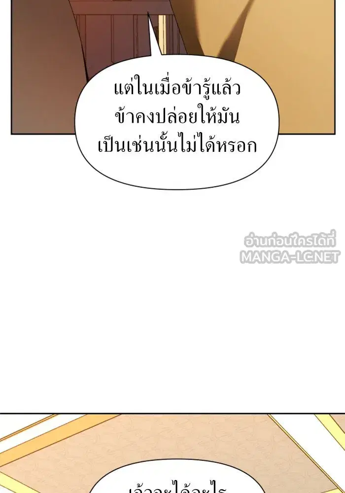 Your Throne ตอนที่ 56 หน้า 36
