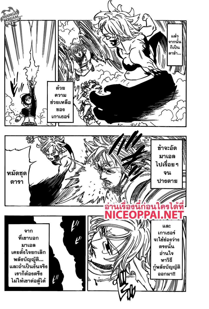 Nanatsu no Taizai ตอนที่ 276 หน้า 16