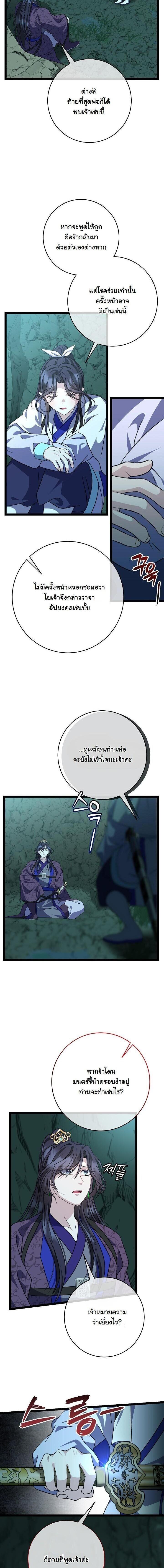 The Return of Namgung’s Granddaughter ตอนที่ 40 หน้า 2