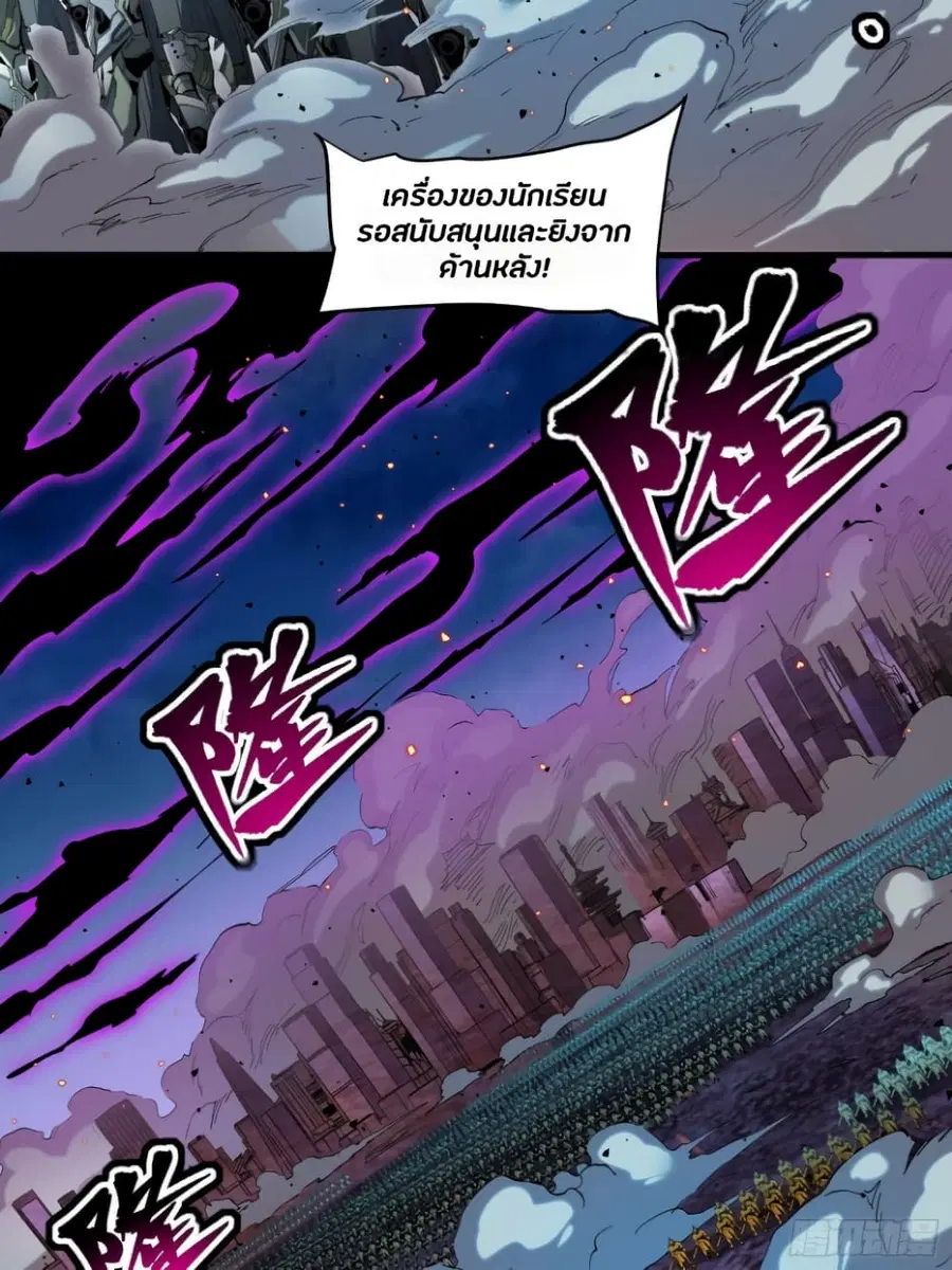 Legend of Star General ตอนที่ 38 หน้า 5
