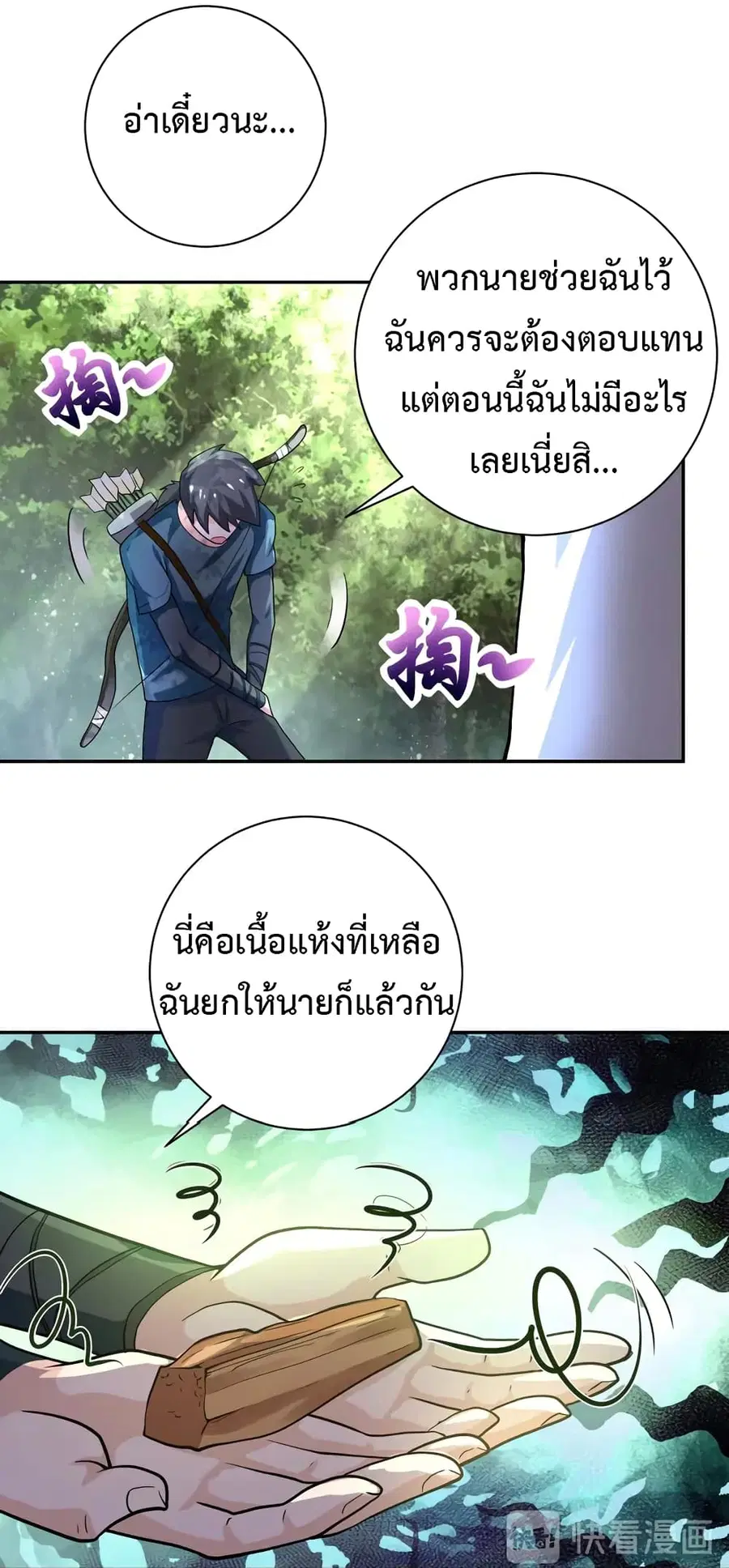 Apocalyptic Super System ตอนที่ 102 หน้า 18