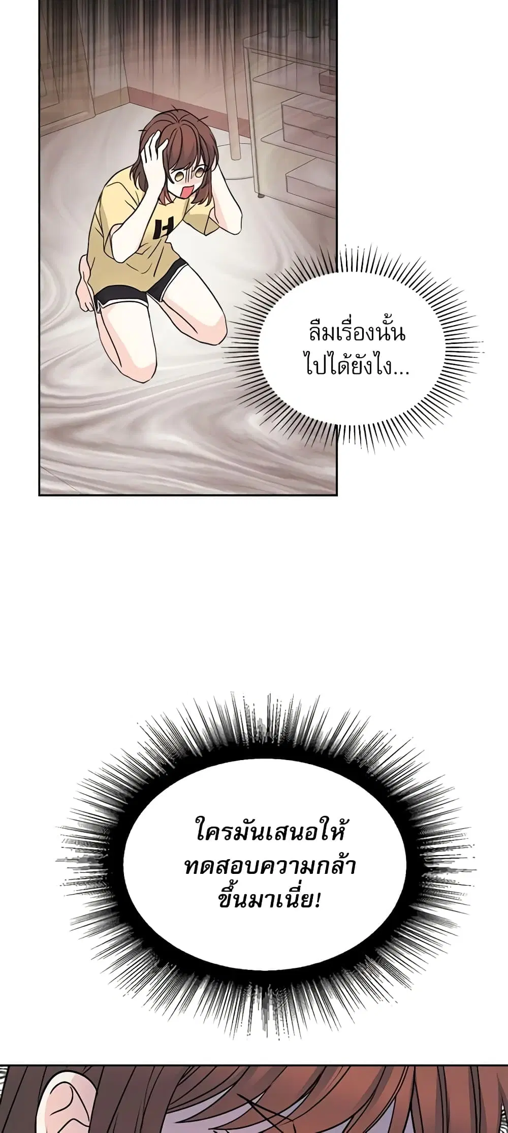 My Life as an Internet Novel ตอนที่ 106 หน้า 19