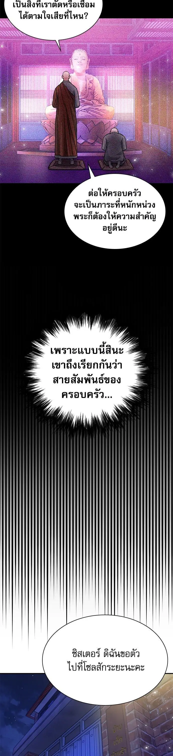 Seoul Station Druid ตอนที่ 149 หน้า 44