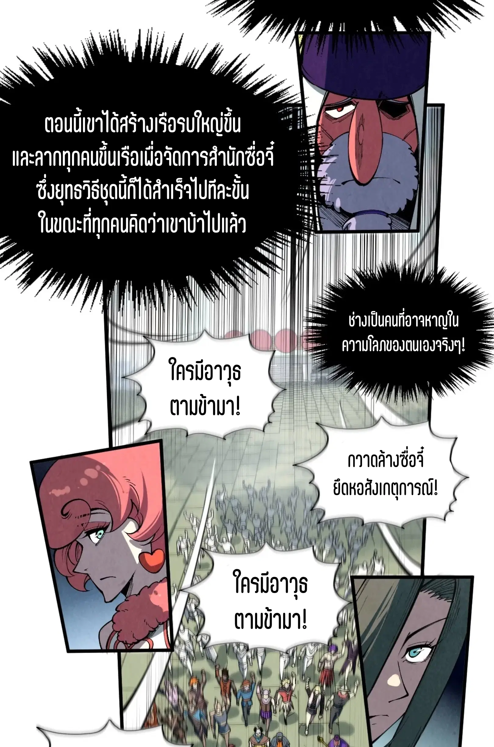 The Eternal Supreme ตอนที่ 316 หน้า 60