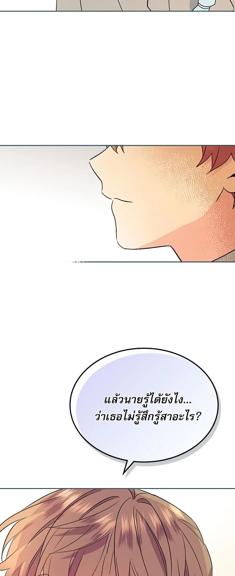 My Life as an Internet Novel ตอนที่ 124 หน้า 27