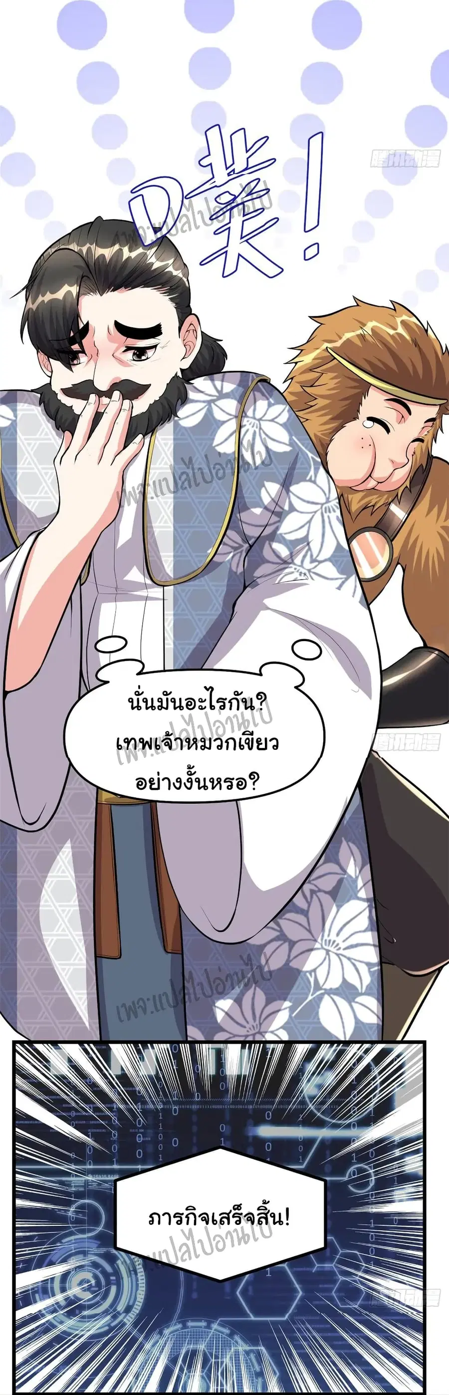 I might be A Fake Fairy ตอนที่ 93 หน้า 4