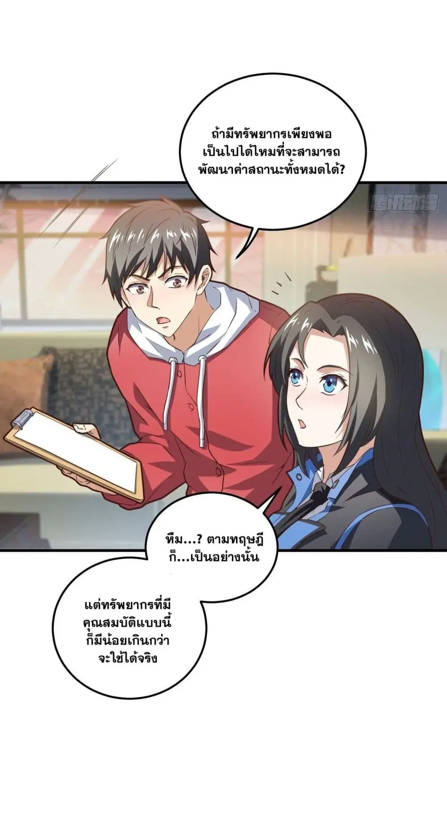 High Energy Strikes ตอนที่ 195 หน้า 40