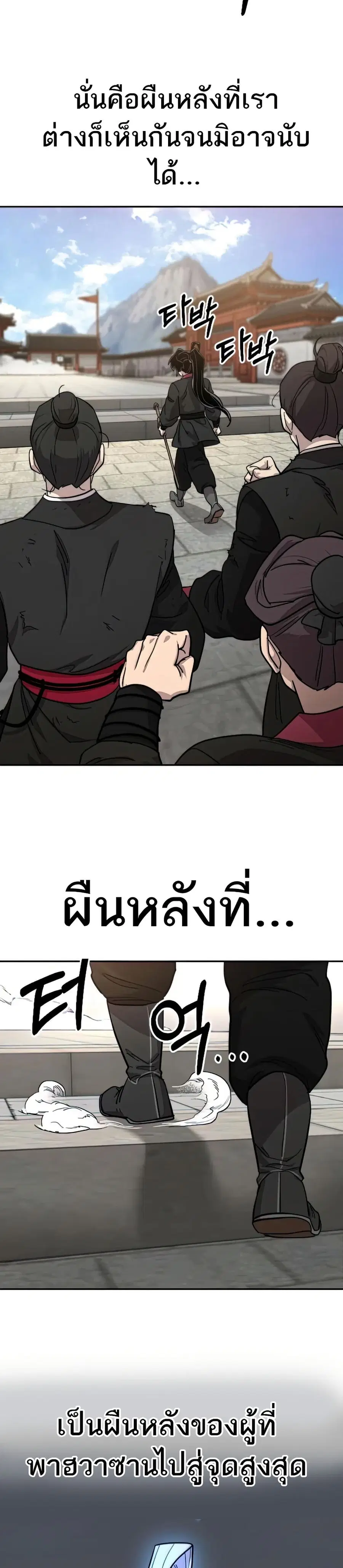 Return of the Mount Hua Sect ตอนที่ 63 หน้า 39