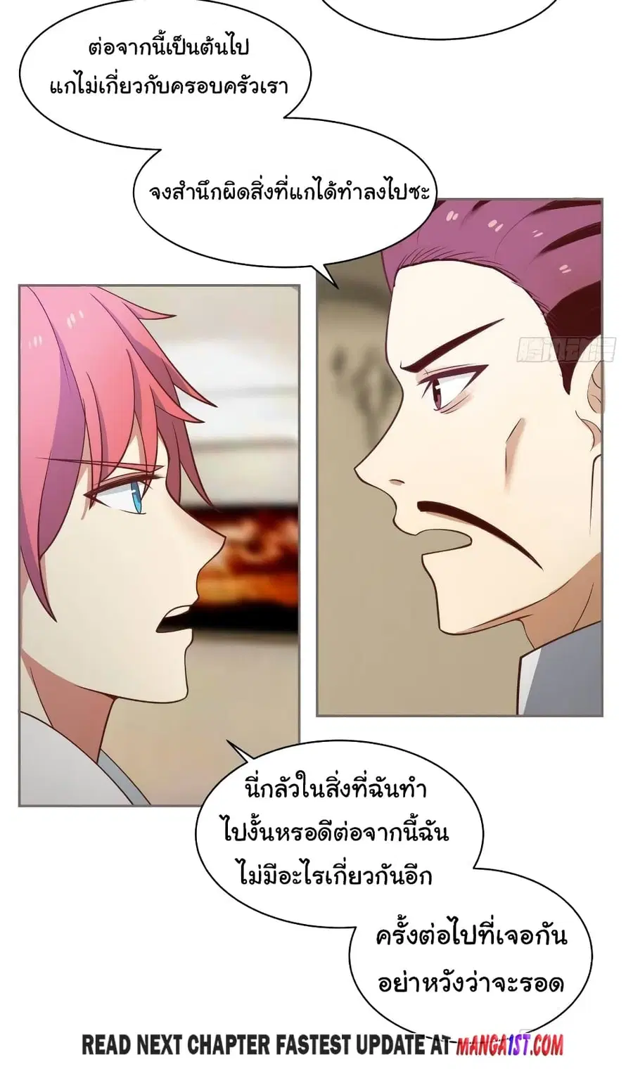 I Have a Dragon in My Body ตอนที่ 332 หน้า 11