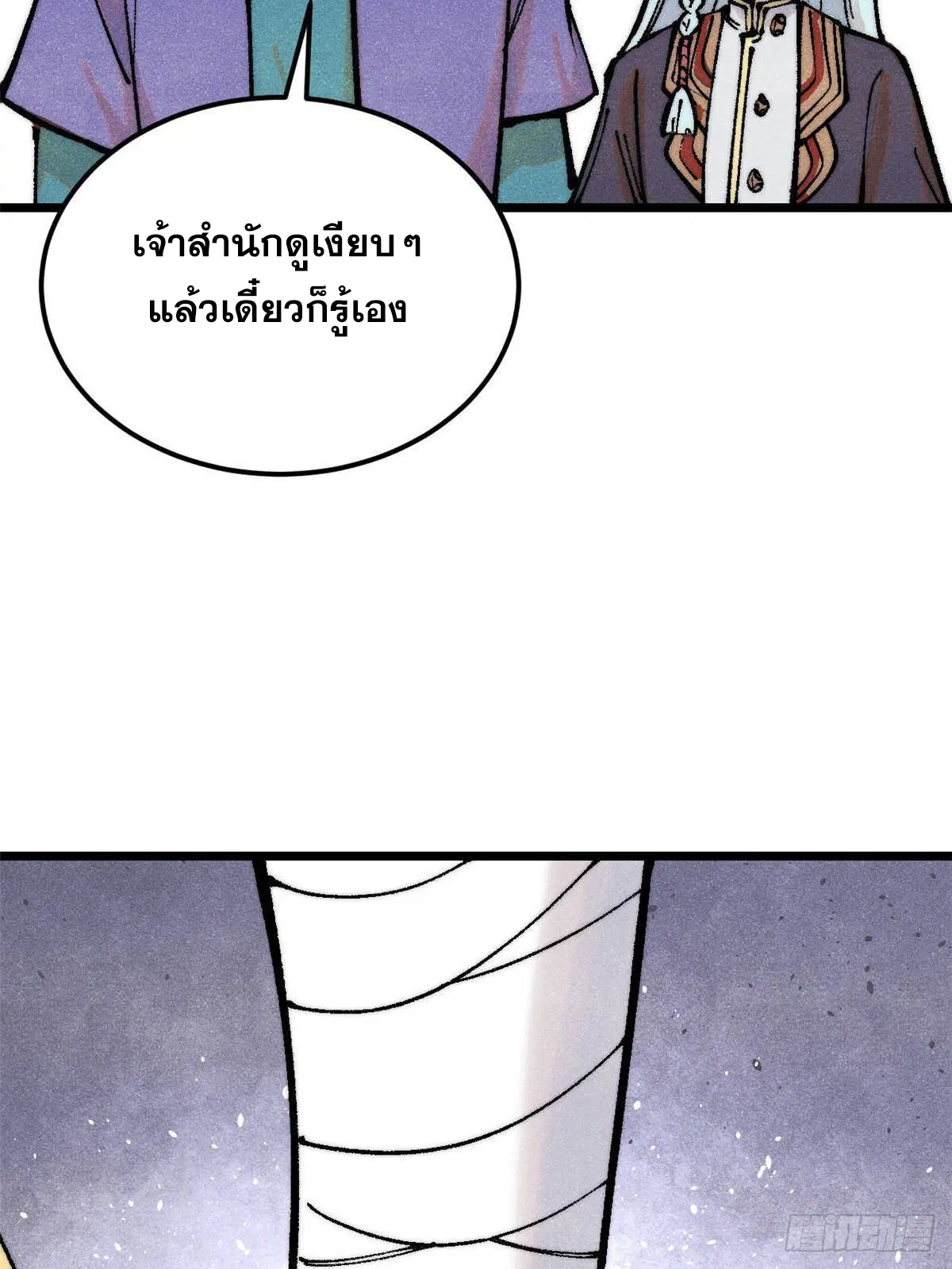 All Hail the Sect Leader ตอนที่ 320 หน้า 39